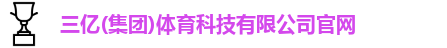 三亿